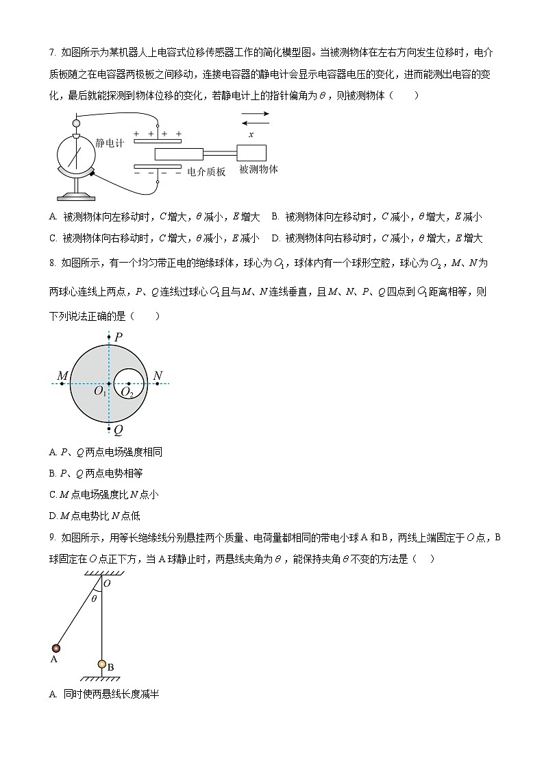江苏省南京市某校2024-2025学年高二上学期第二次月考(期中模拟)物理试题(Word版附答案)第3页