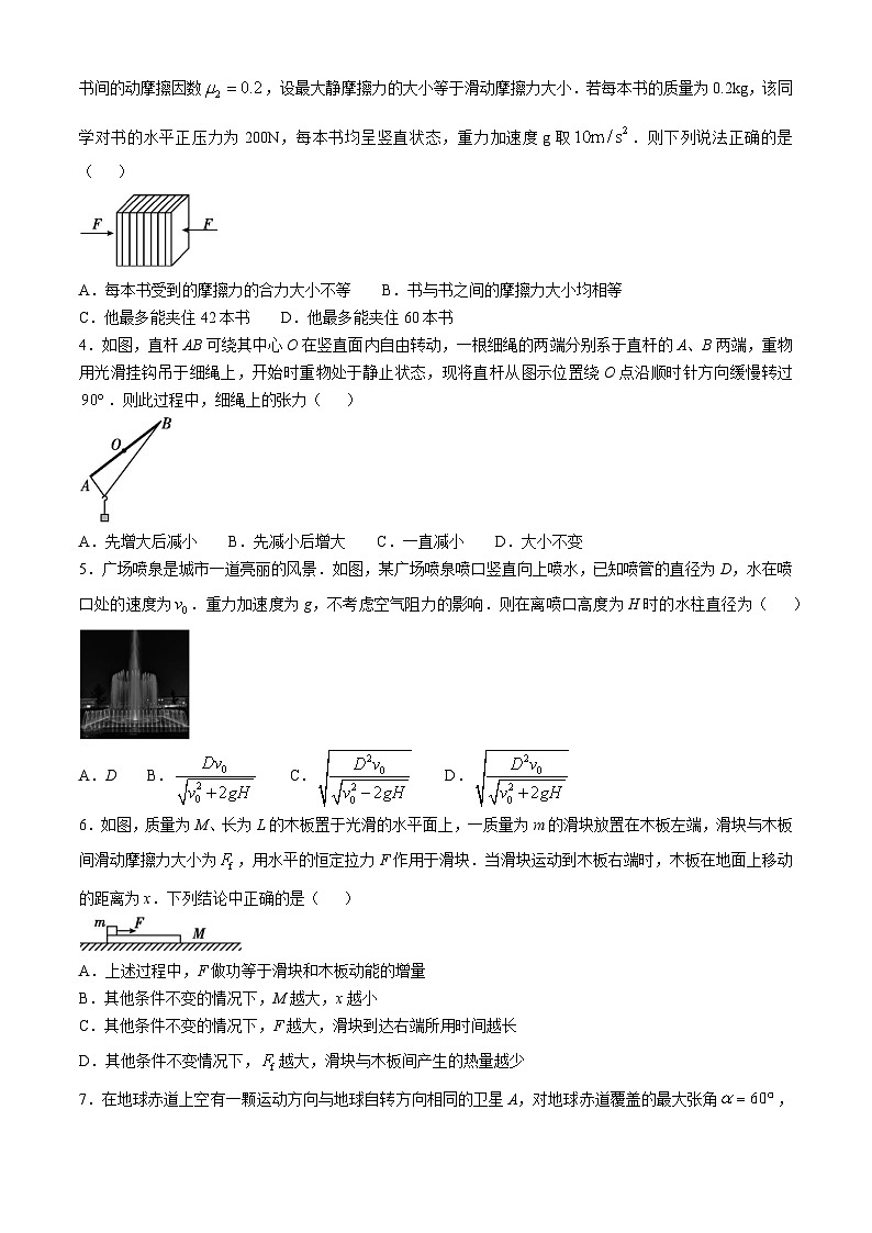 辽宁省沈阳市东北育才学校2024-2025学年高三上学期期中联合考试物理试题(Word版附答案)第2页