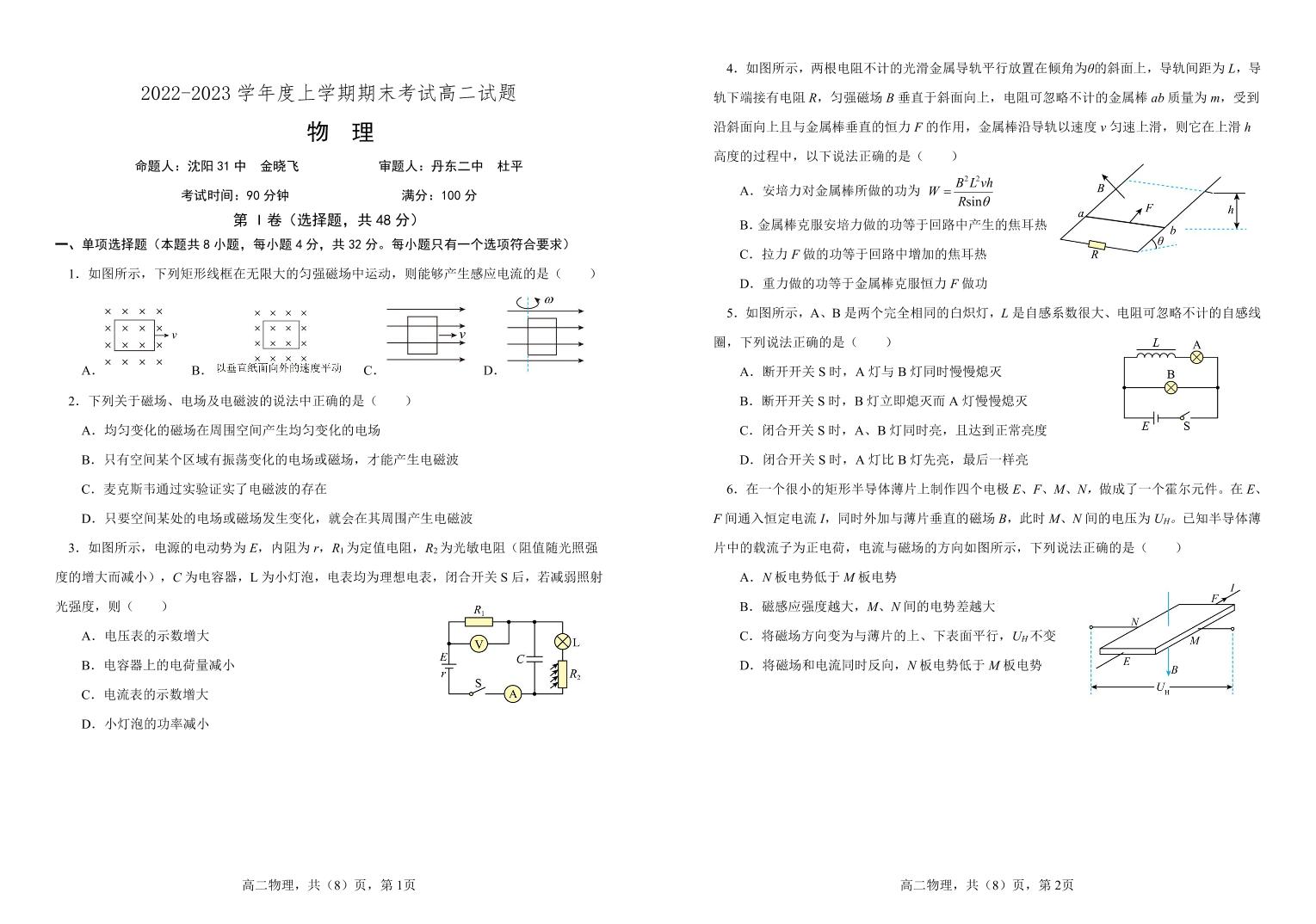 辽宁省2022_2023学年高二物理上学期期末考试pdf无答案