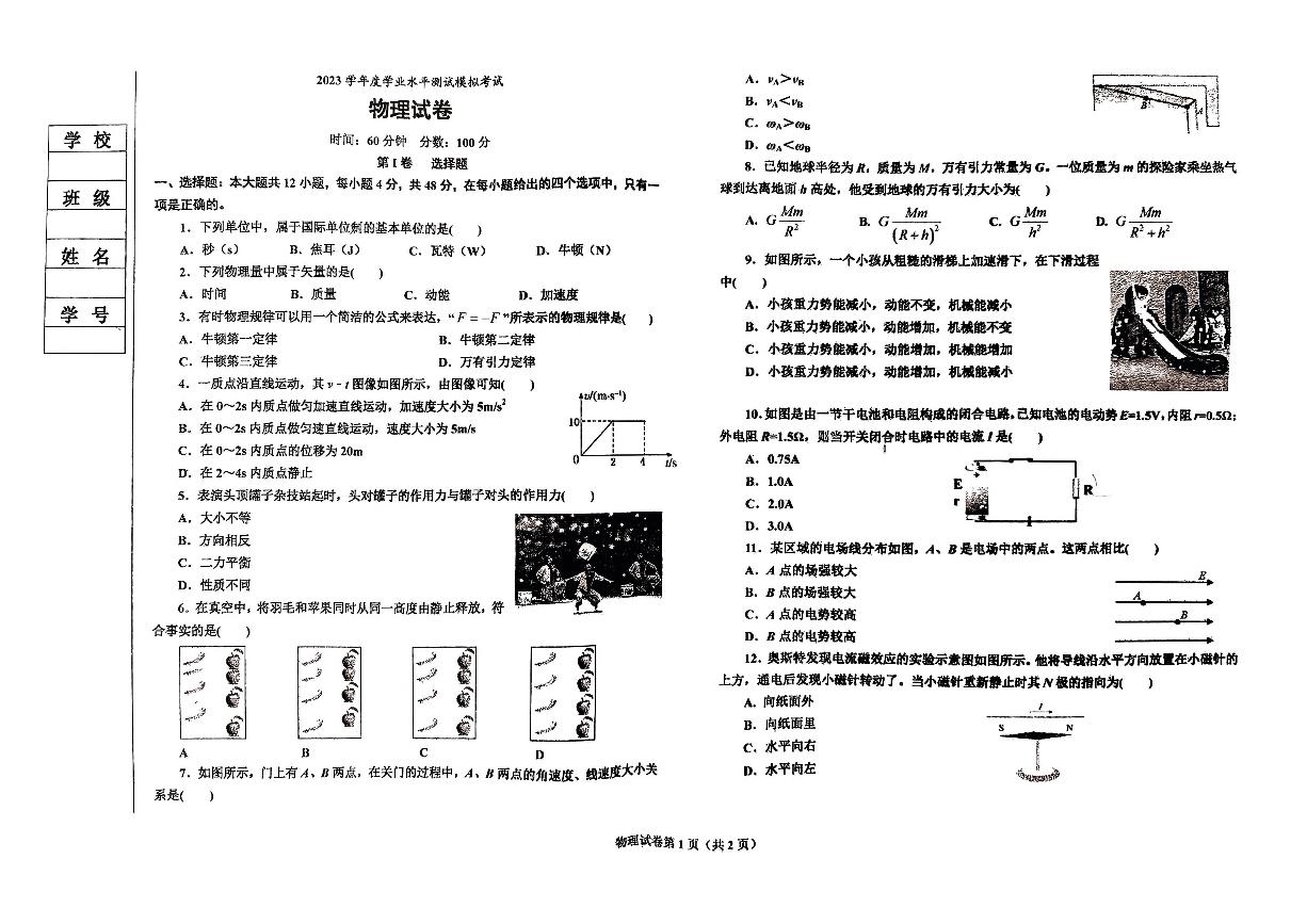 辽宁省鞍山市2022_2023学年高二物理上学期学业水平模拟考试试卷pdf