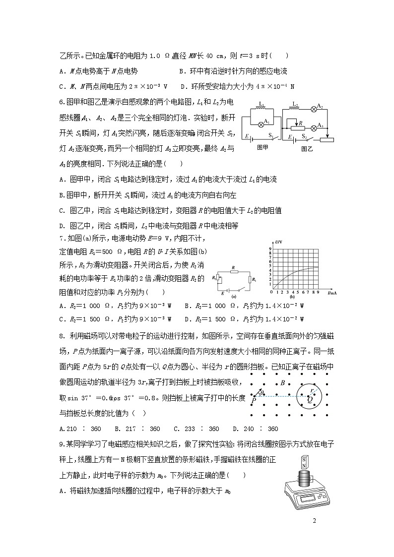 辽宁省丹东市六校2022_2023学年高二物理上学期12月联合考试试卷02