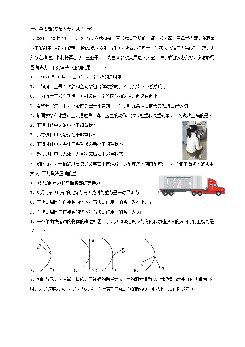 山东省枣庄市滕州市2022_2023学年高一物理上学期期末考试试卷含解析01