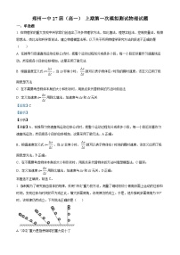 河南省郑州市第一中学2024-2025学年高一上学期第一次月考物理试题（Word版附解析）