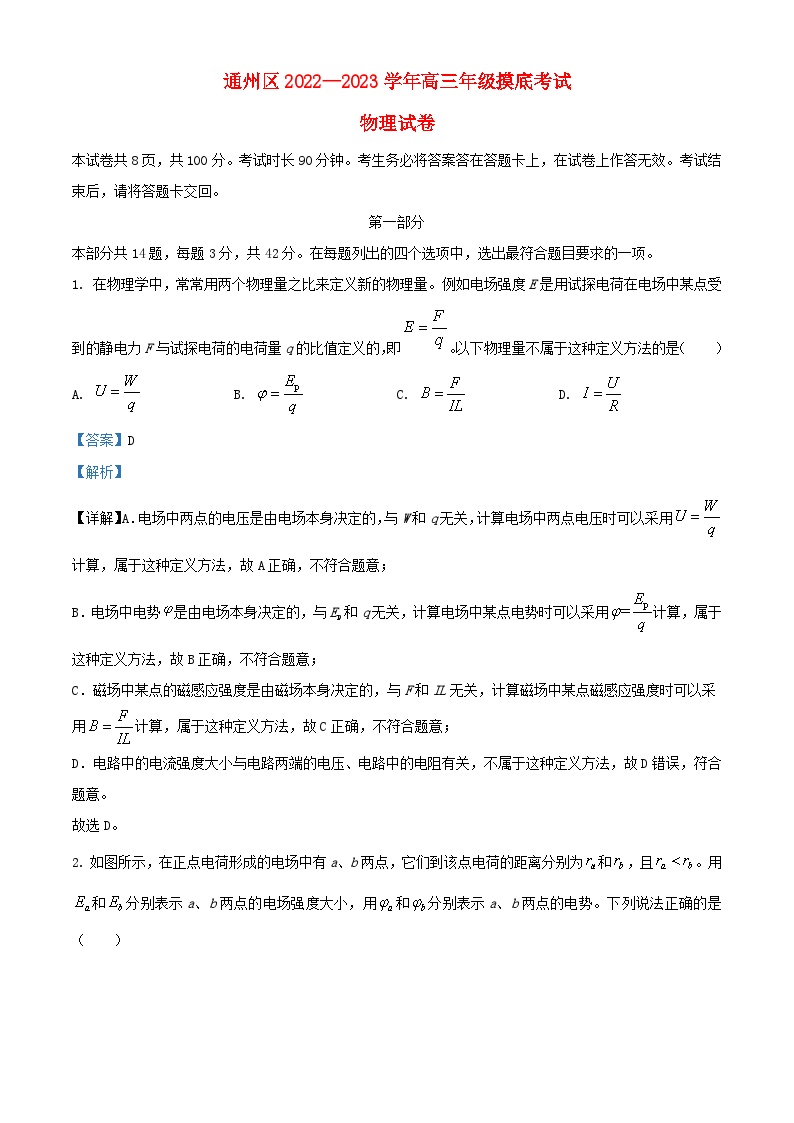 北京市通州区2022_2023学年高三物理上学期期末摸底考试试题含解析