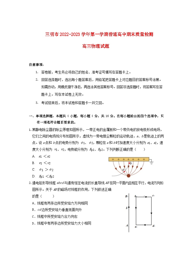 福建省三明市2022_2023学年高三物理上学期期末考试试题