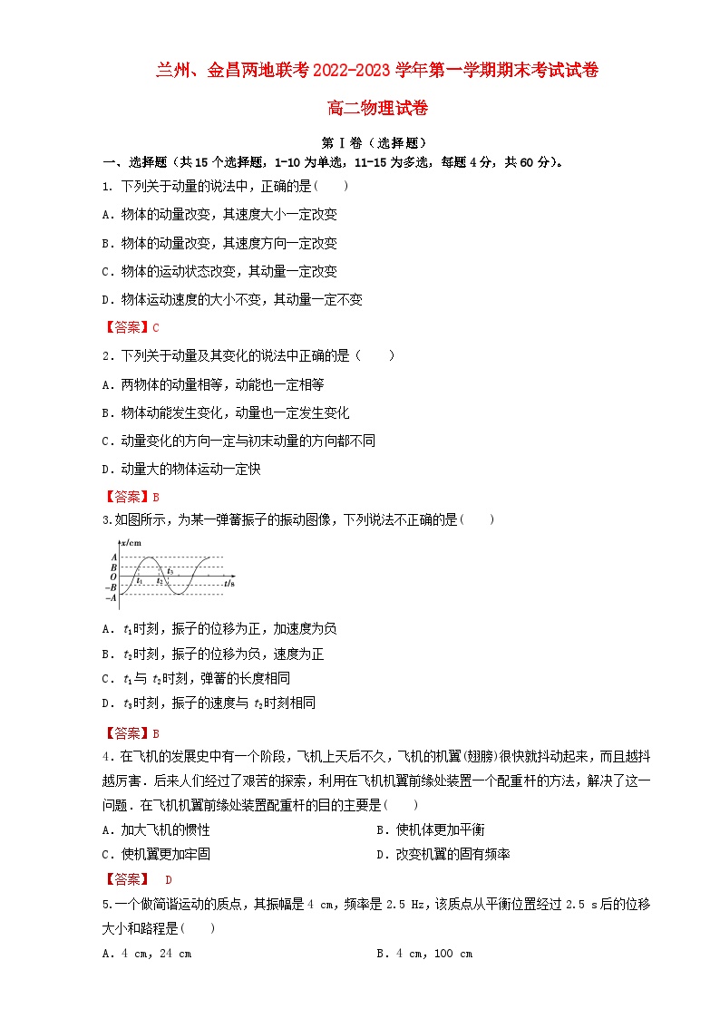 甘肃省兰州市等2地2022_2023学年高二物理上学期期末考试试卷含解析