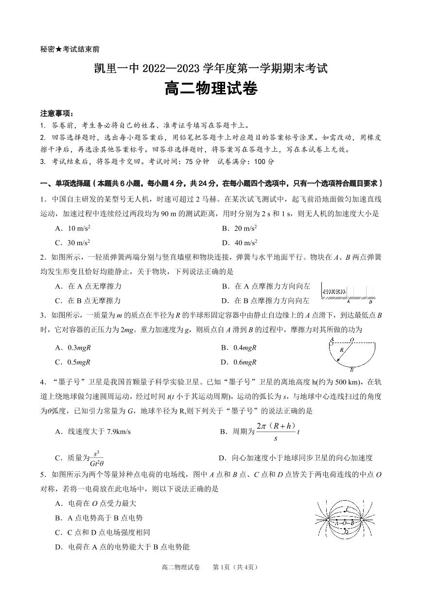 贵州虱里市2022_2023学年高二物理上学期期末试卷pdf含解析