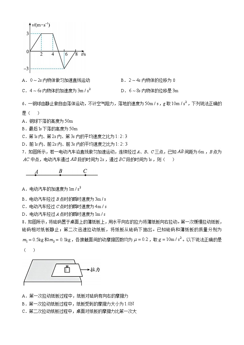 山东省德州市禹城市综合高中2024-2025学年高一上学期第一次月考物理试题第2页