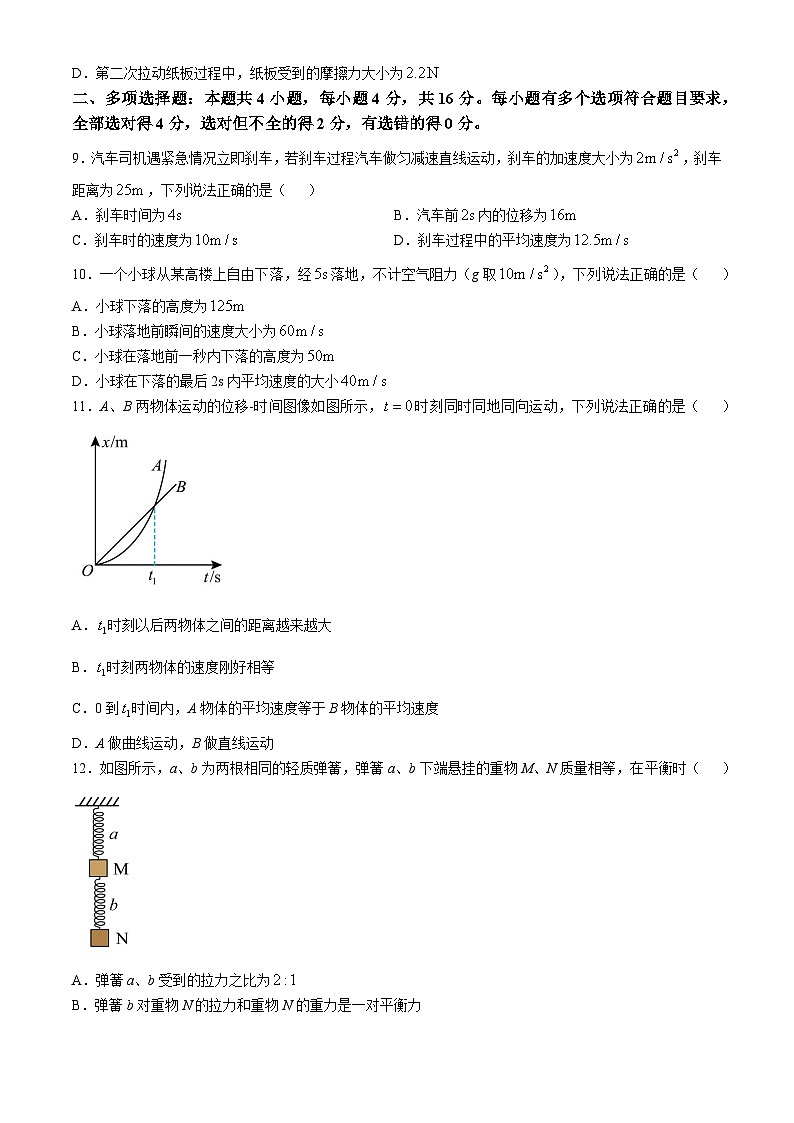 山东省德州市禹城市综合高中2024-2025学年高一上学期第一次月考物理试题第3页