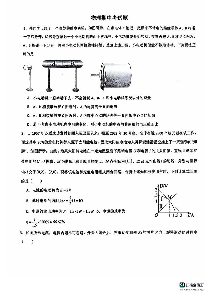 山东省淄博市高青县第一中学2024-2025学年高二上学期期中考试物理试题第1页