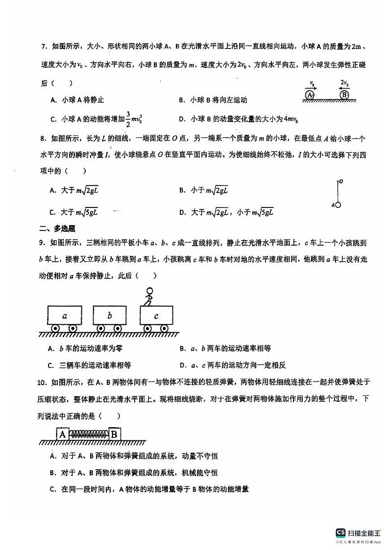 山东省淄博市高青县第一中学2024-2025学年高二上学期期中考试物理试题第3页