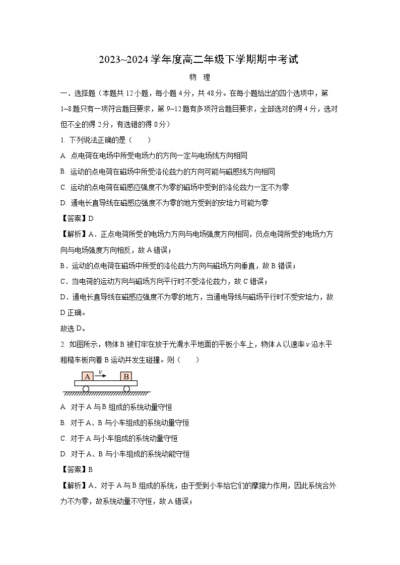 广东省深圳市7校联考2023-2024学年高二下学期4月期中物理试卷(解析版)