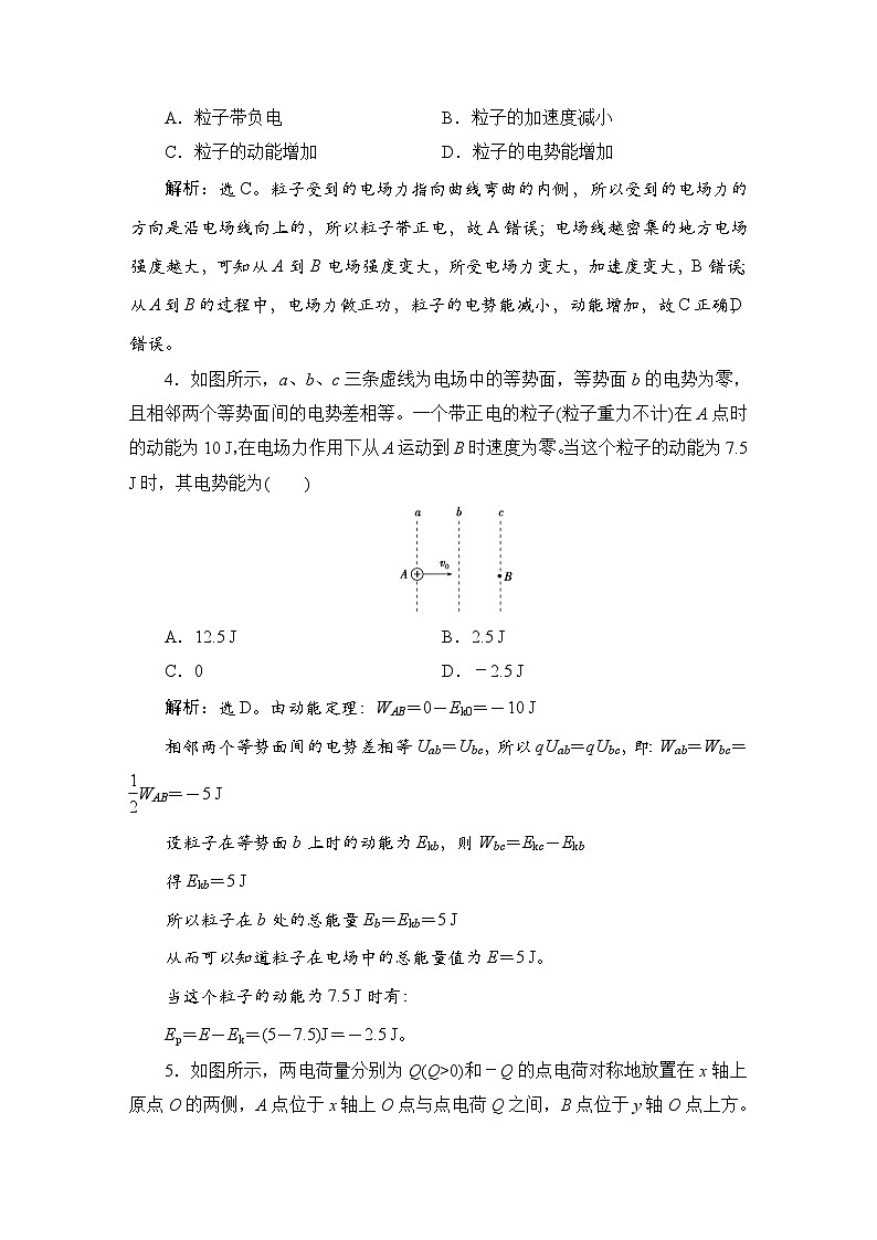 人教版高中物理必修第三册第十章静电场中的能量章末过关检测(二)含答案第2页