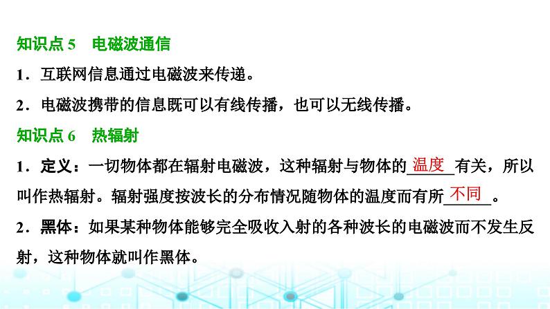 人教版高中物理必修第三册第十三章电磁感应与电磁波初步第四节电磁波的发现及应用第五节能量量子化课件06