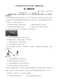 广州真光中学2024年高一上学期期中考物理试卷+答案