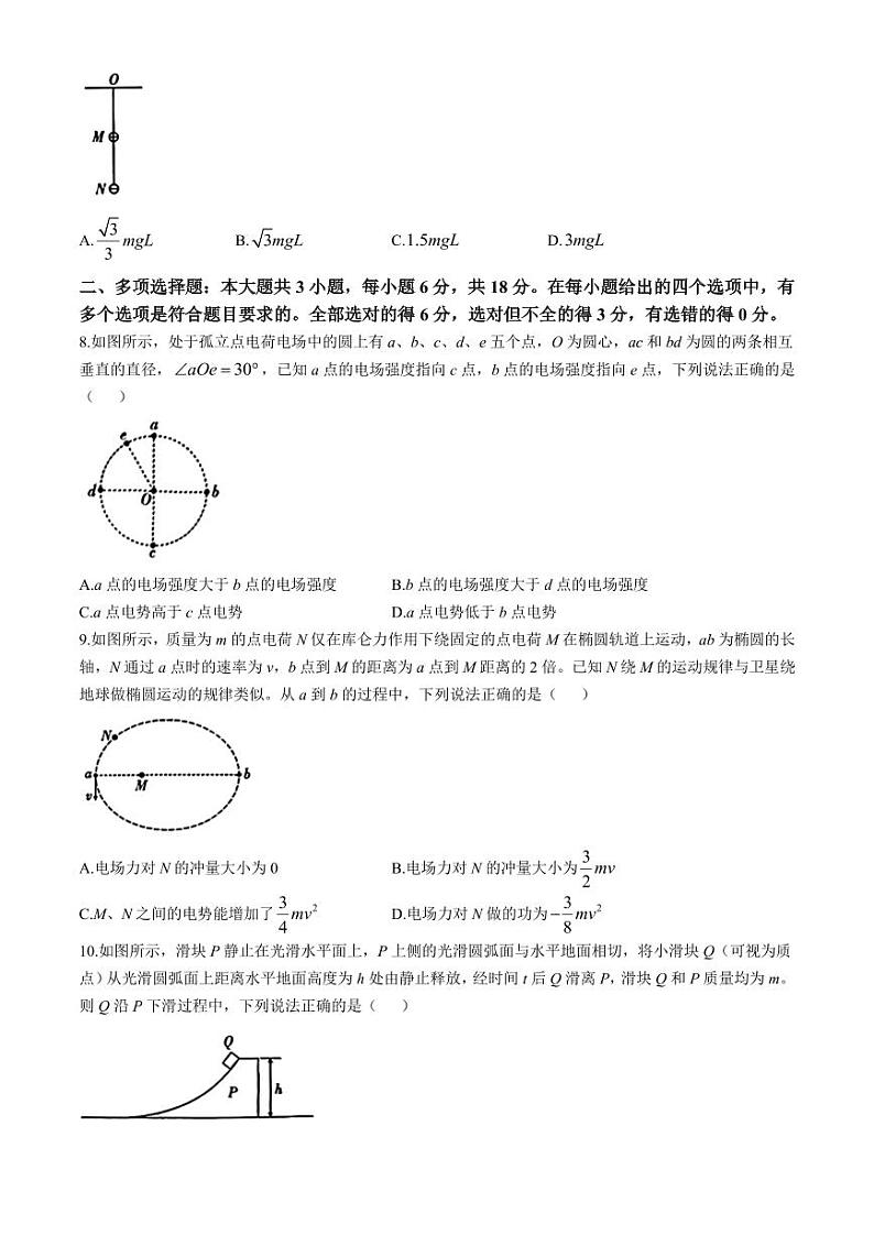 云师大附中2025届高三上学期期中物理试题+答案第3页