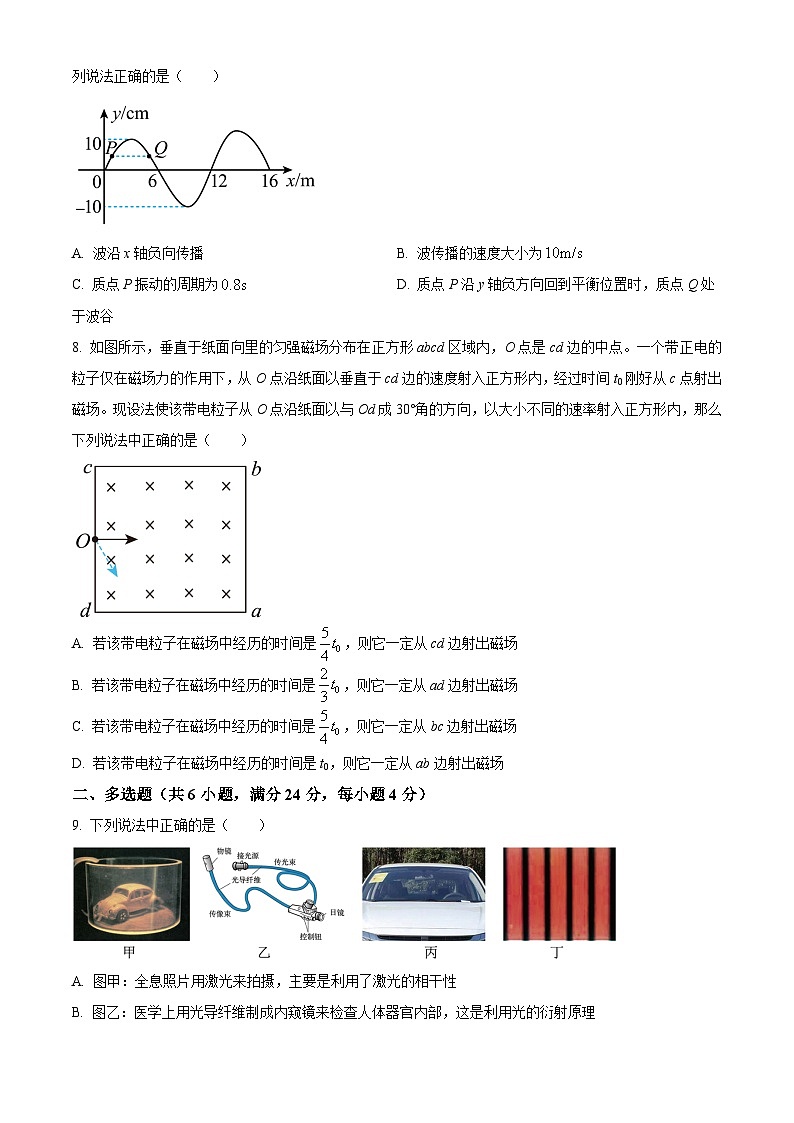 黑龙江省哈尔滨师范大学附属中学2023-2024学年高二上学期期末物理模拟试卷(原卷版)第3页