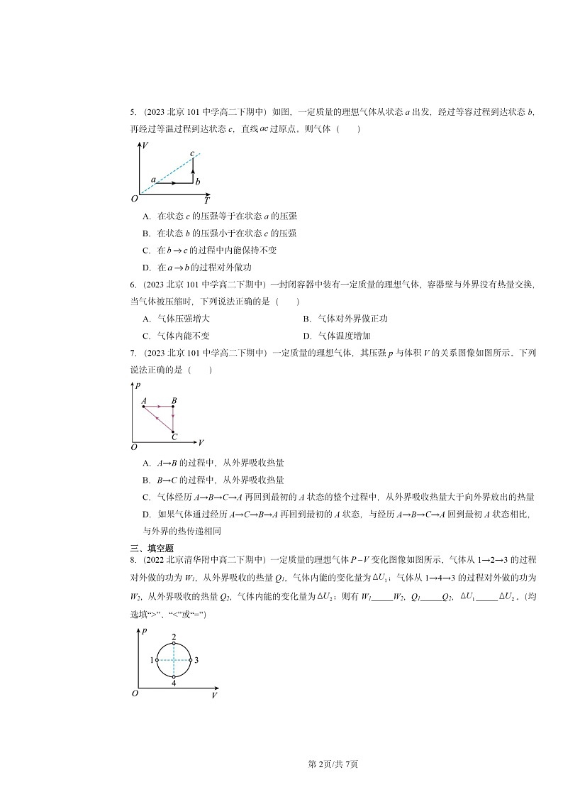 2022~2024北京重点校高二下学期期中真题物理分类汇编:热力学第一定律第2页