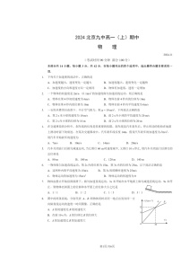 2024北京九中高一上學(xué)期期中物理試卷及答案