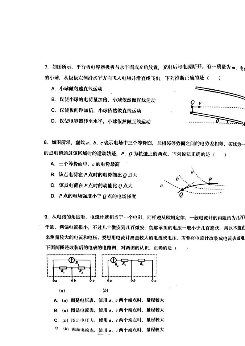 2024北京五十五中高二上学期期中物理(等级考)试卷及答案第2页