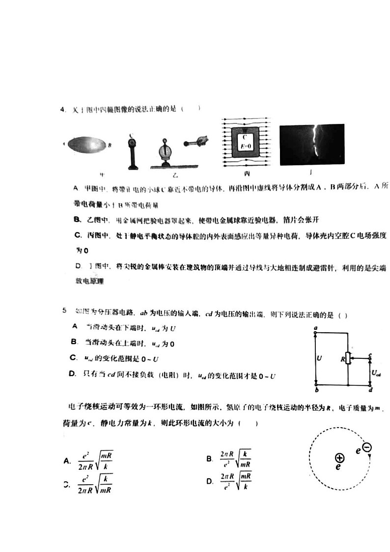 2024北京五十五中高二上学期期中物理(等级考)试卷及答案第3页
