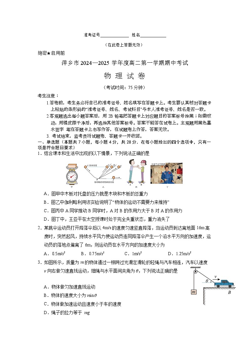 高二物理试题docx第1页