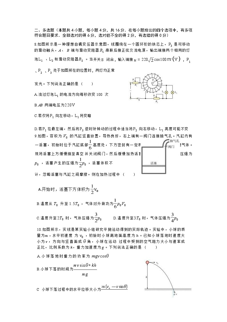 高二物理试题docx第3页
