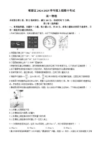 四川省成都市郫都区2024-2025学年高一上学期11月期中物理试题(无答案)