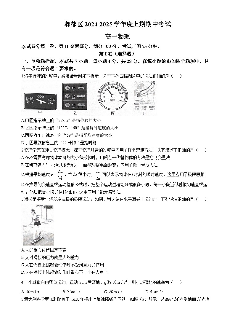 四川省成都市郫都区2024-2025学年高一上学期11月期中物理试题第1页