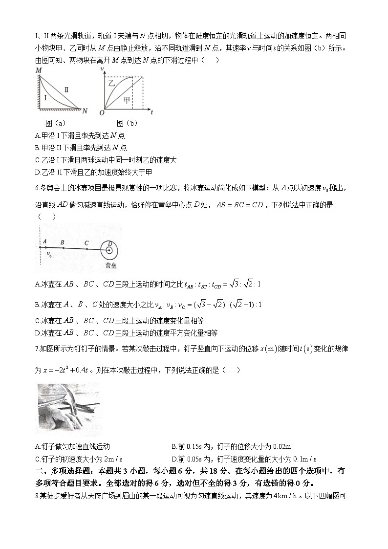 四川省成都市郫都区2024-2025学年高一上学期11月期中物理试题第2页