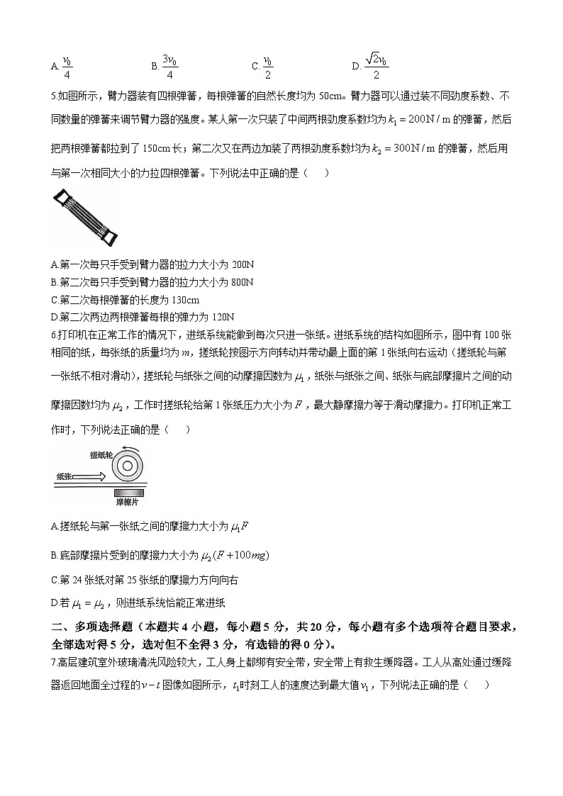 湖南省雅礼教育集团2024-2025学年高一上学期11月期中物理试题第2页