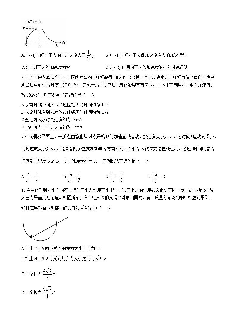 湖南省雅礼教育集团2024-2025学年高一上学期11月期中物理试题第3页