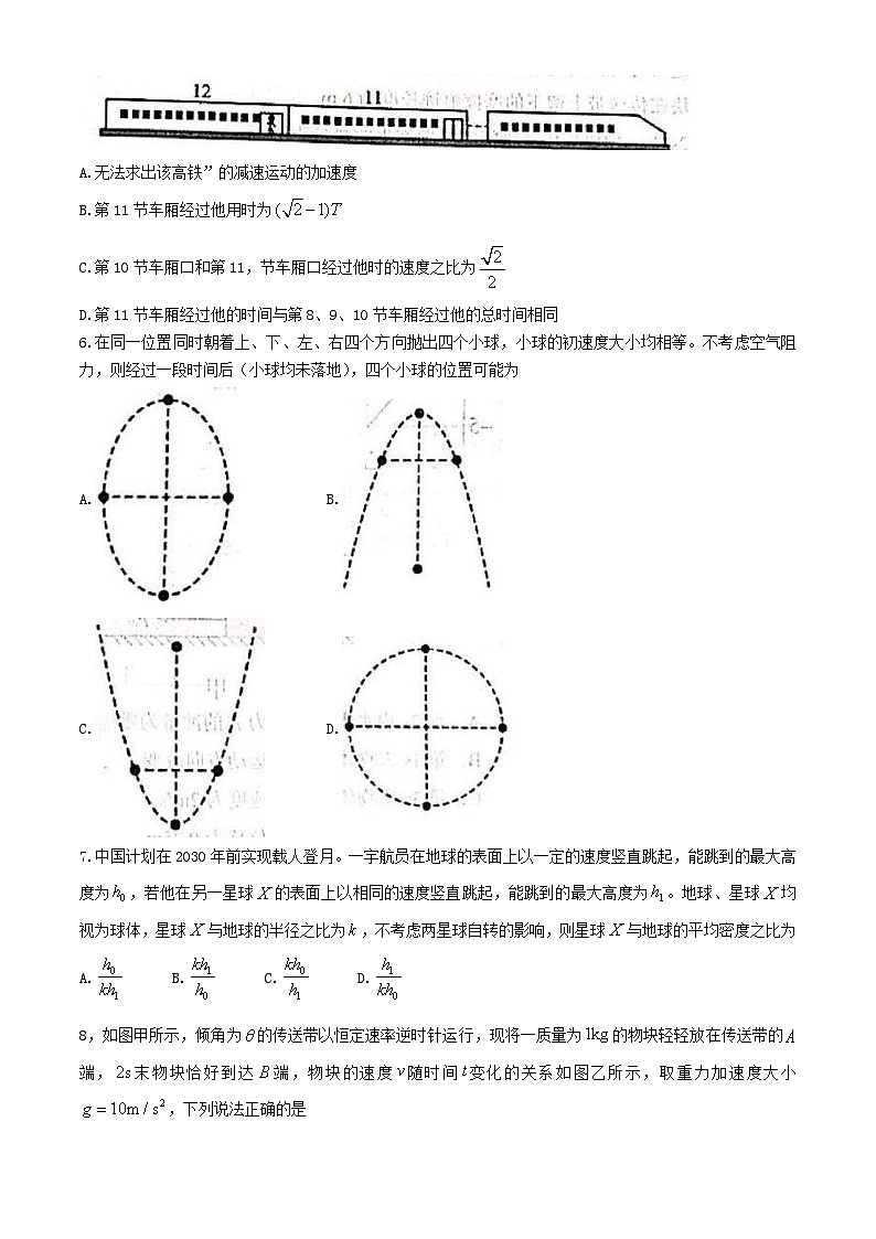 山东省聊城市2024-2025学年高三上学期期中教学质量检测物理试题第3页