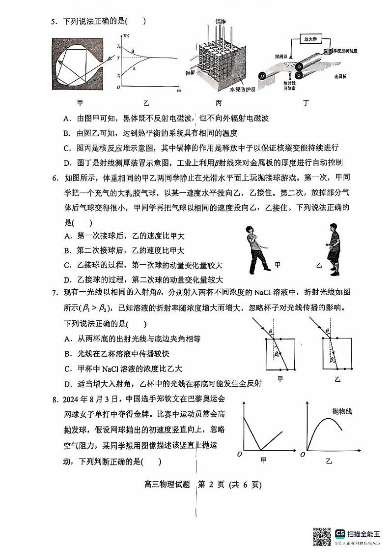 江苏省泰州市泰兴市2024-2025学年高三上学期11月期中联考物理试题第2页