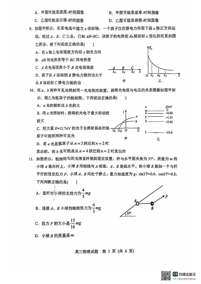 江苏省泰州市泰兴市2024-2025学年高三上学期11月期中联考物理试题第3页