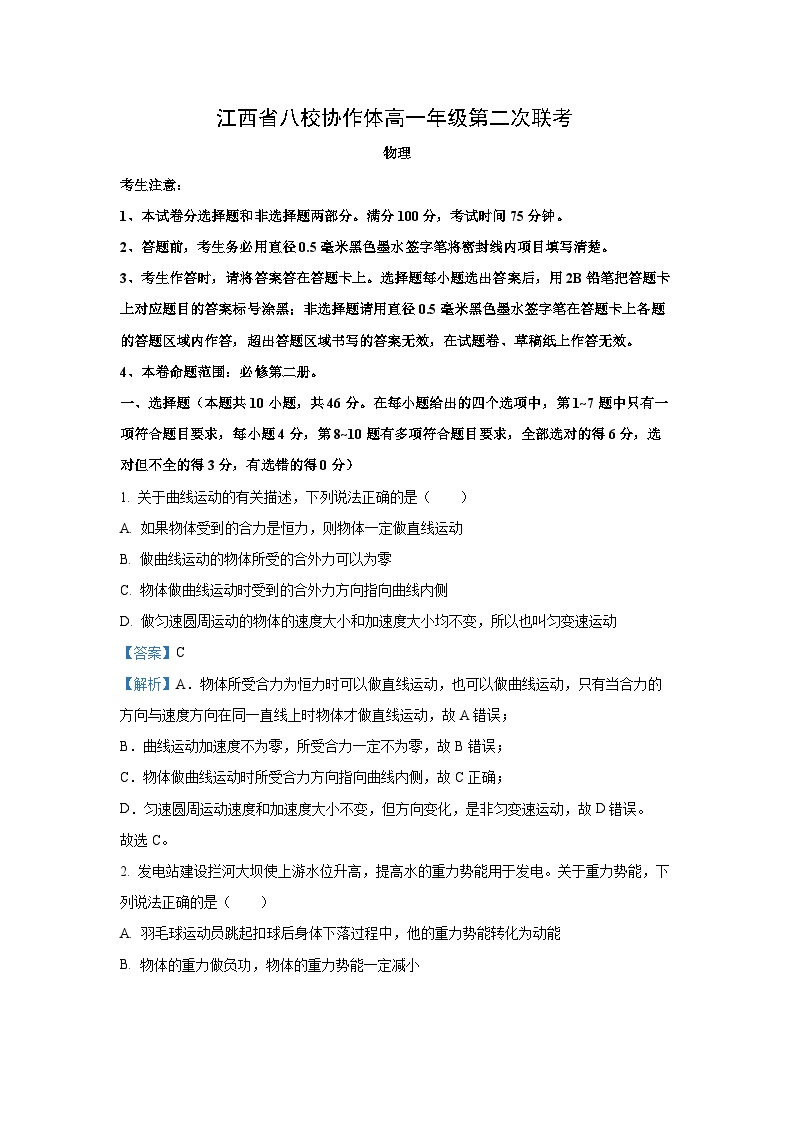 江西省八校协作体2023-2024学年高一下学期第二次联考物理试卷(解析版)