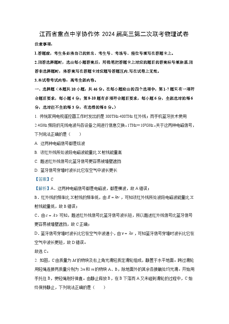 江西省鹰潭市多校2024届高三下学期5月二模联考物理试卷(解析版)