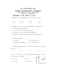 江苏省盐城市五校联盟2023-2024学年高一下学期5月月考(图片版)物理试卷
