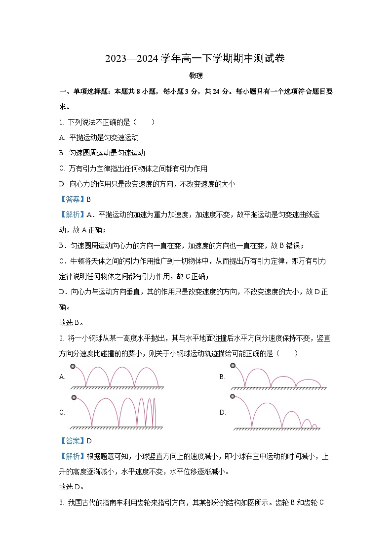 河南省南阳市五校2023-2024学年高一下学期4月期中物理试卷(解析版)