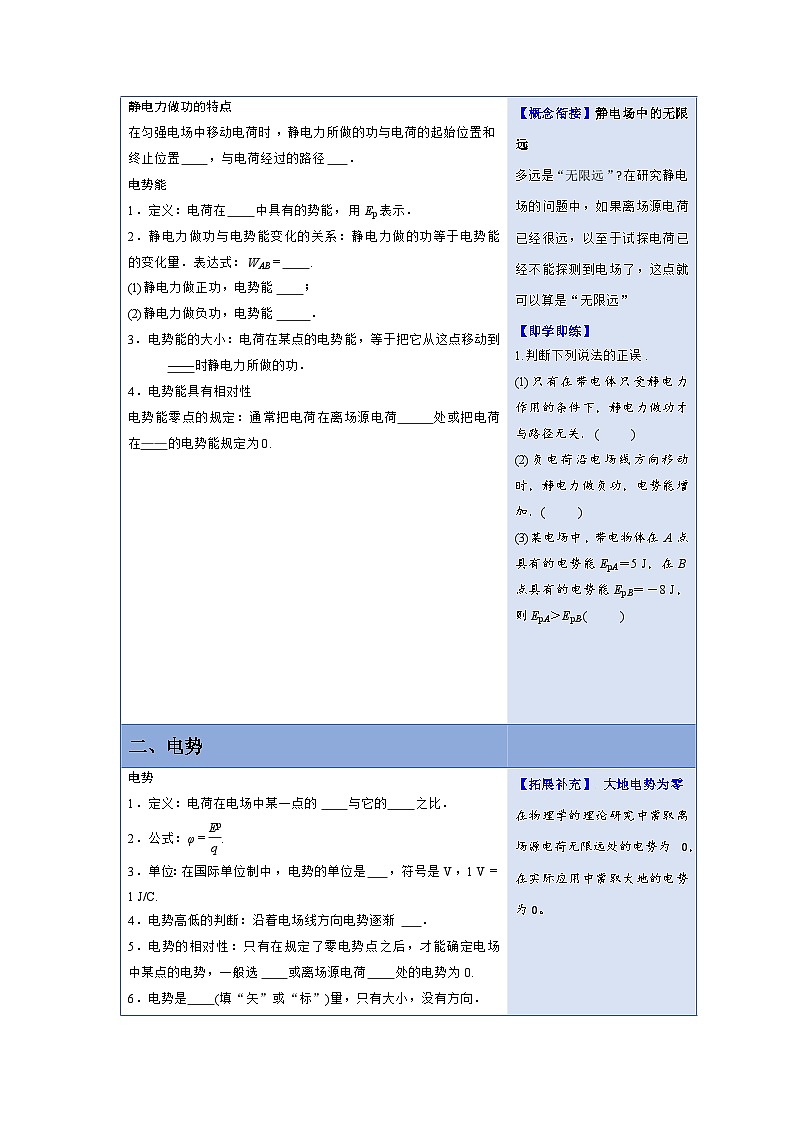 人教版高中物理必修第三册同步讲义10.1电势能 电势(原卷版)第2页