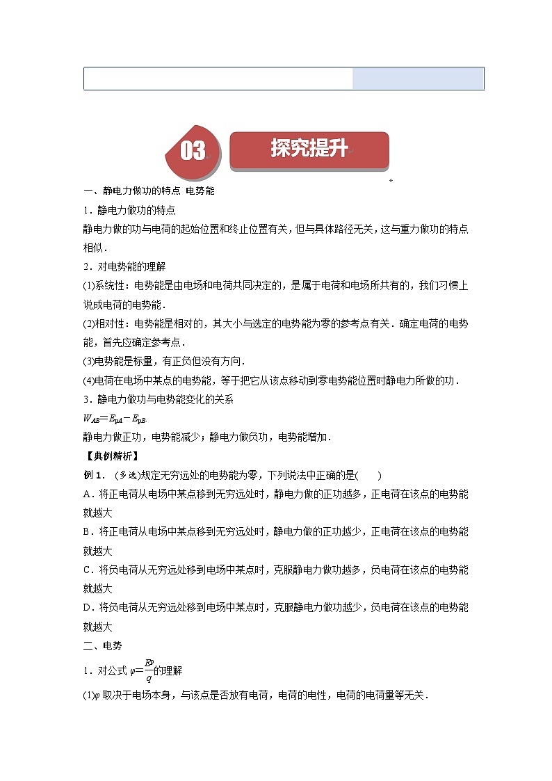 人教版高中物理必修第三册同步讲义10.1电势能 电势(原卷版)第3页