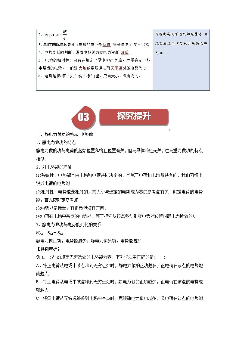 人教版高中物理必修第三册同步讲义10.1电势能 电势(解析版)第3页