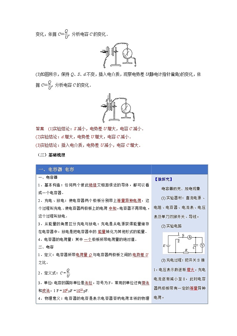 人教版高中物理必修第三册同步讲义10.4电容的电容(解析版)第2页