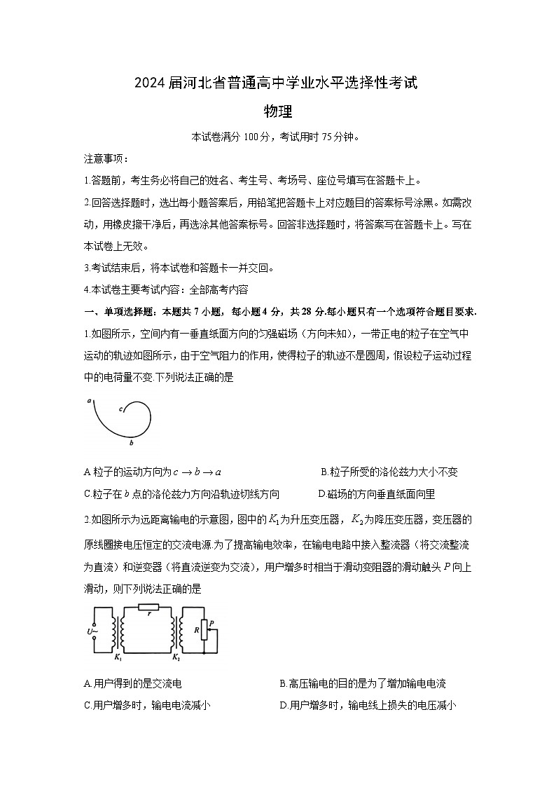河北省部分高中2024届高三下学期二模物理试卷(解析版)第1页