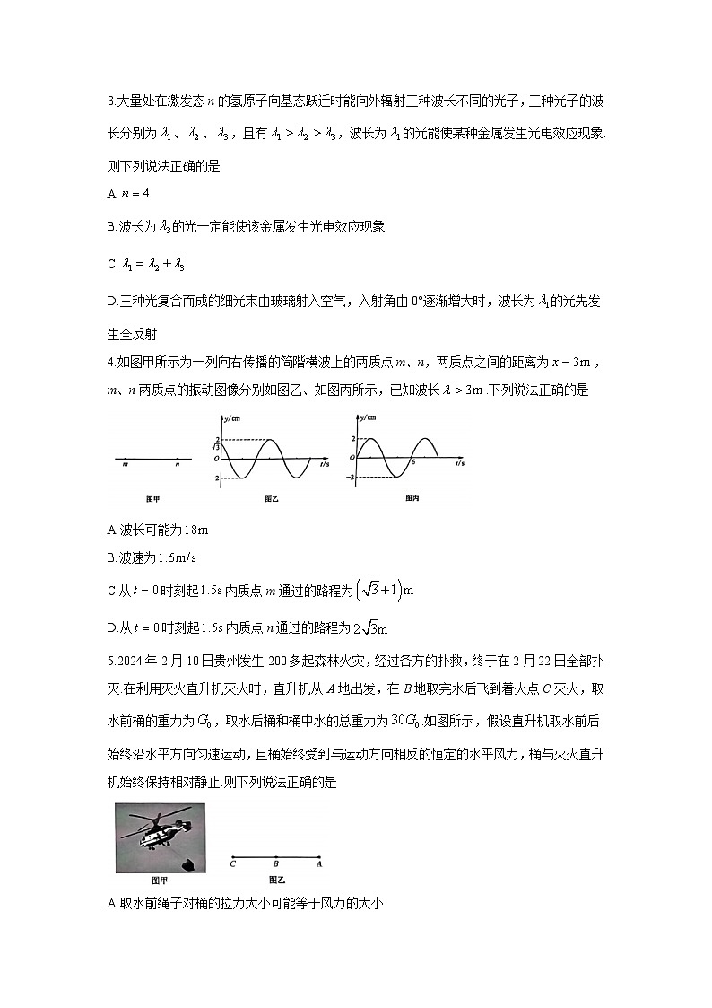 河北省部分高中2024届高三下学期二模物理试卷(解析版)第2页