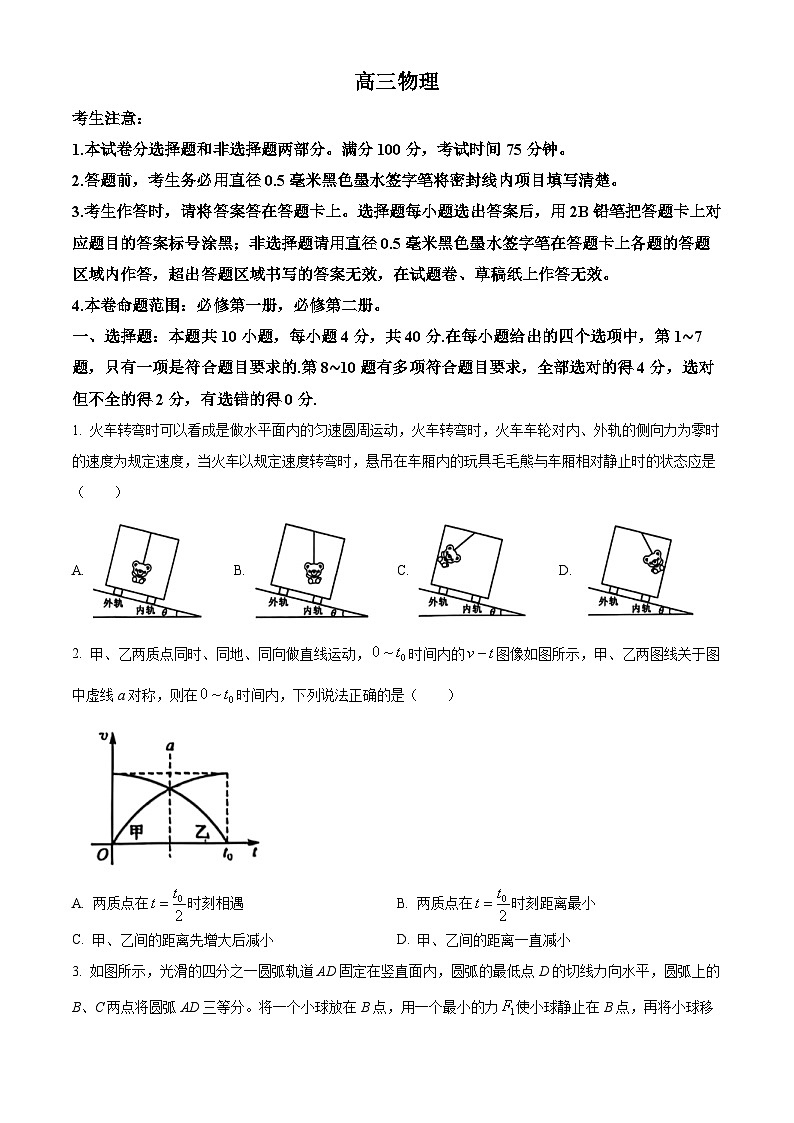 河南省许平汝名校2024-2025学年高三上学期10月期中物理试卷(Word版附答案)第1页