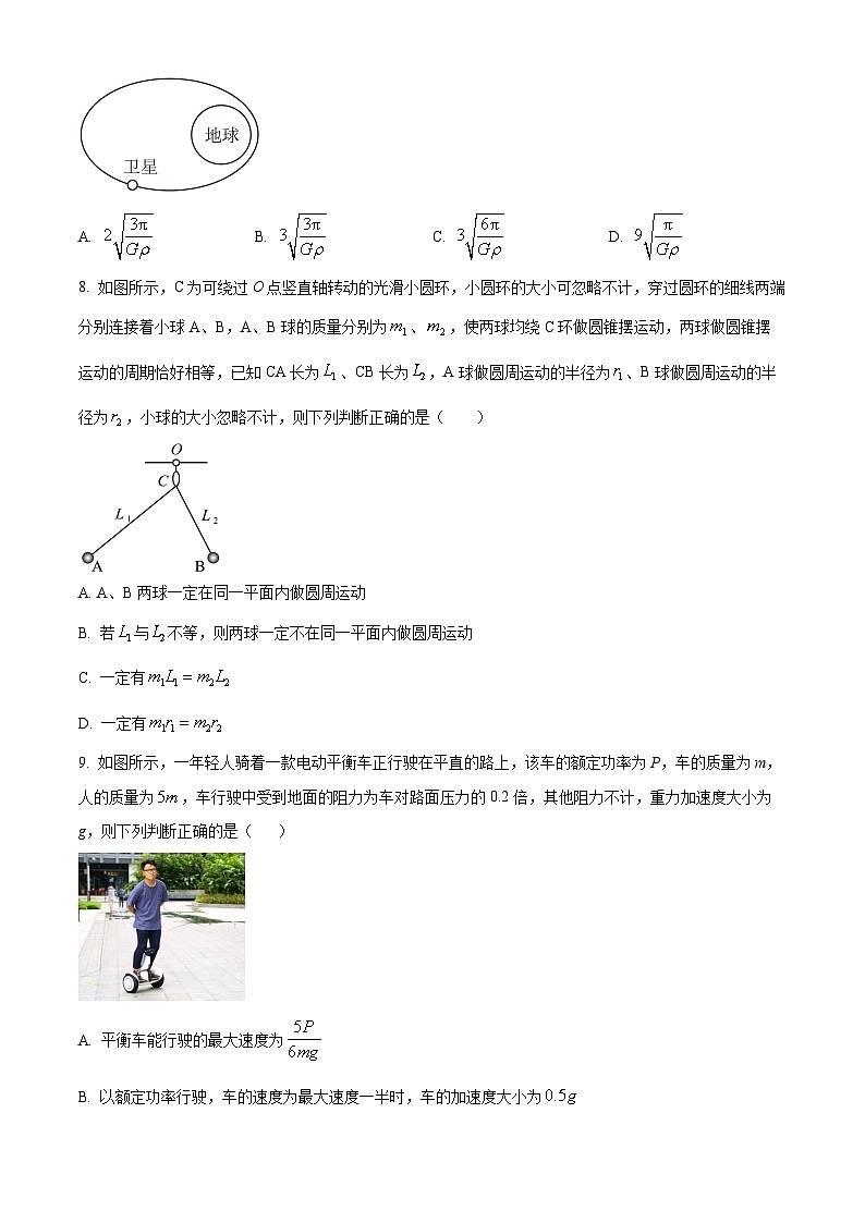 河南省许平汝名校2024-2025学年高三上学期10月期中物理试卷(Word版附答案)第3页