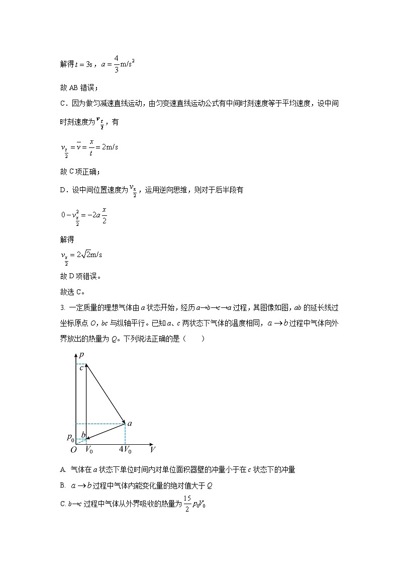 山东省潍坊市2024届高三下学期二模考物理试卷(解析版)第3页