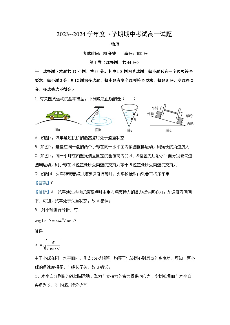 辽宁省协作校期中考试2023-2024学年高一下学期5月期中物理试卷(解析版)