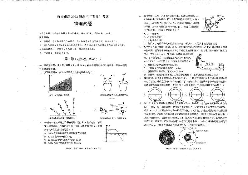 四川省雅安市22024-2025学年高三上学期11月“零诊”物理试卷第1页